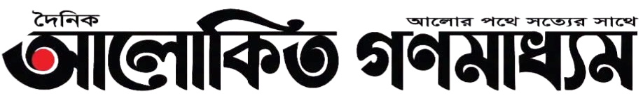 আলোকিত গণমাধ্যম